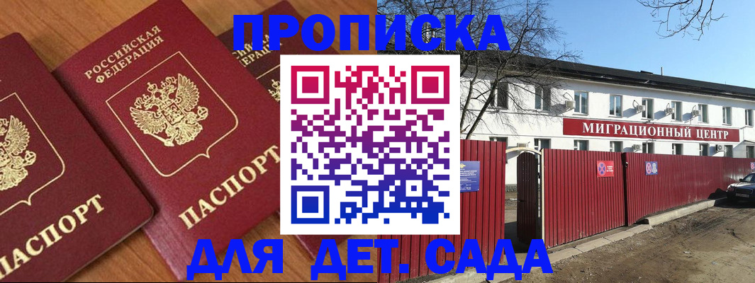 временная регистрация купить в Белоозёрском